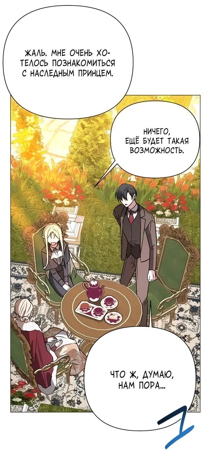 Манга Чёртова академия - Глава 57 Страница 44