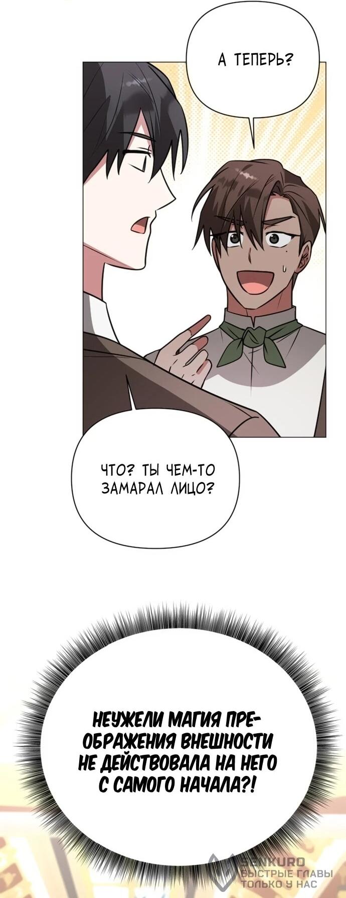 Манга Чёртова академия - Глава 57 Страница 21