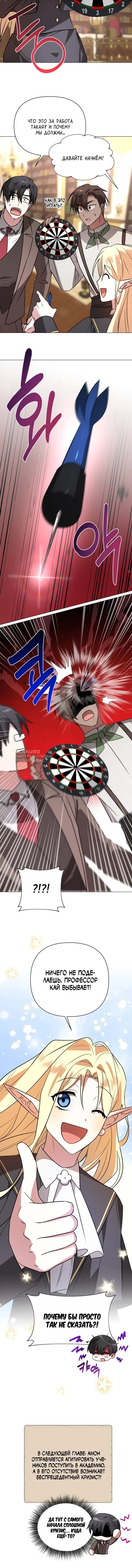 Манга Чёртова академия - Глава 57 Страница 58
