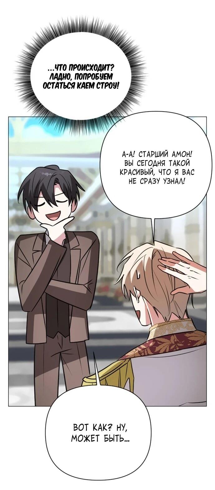 Манга Чёртова академия - Глава 57 Страница 12