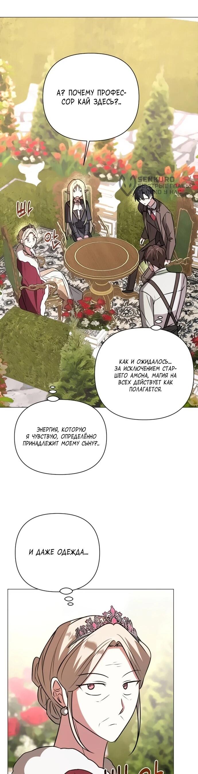 Манга Чёртова академия - Глава 57 Страница 27