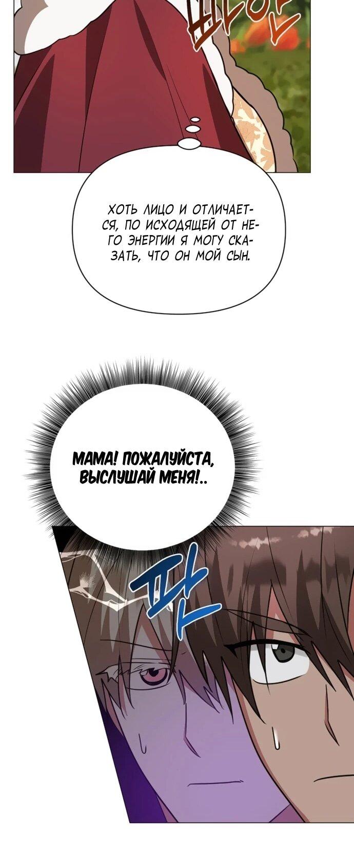 Манга Чёртова академия - Глава 57 Страница 28