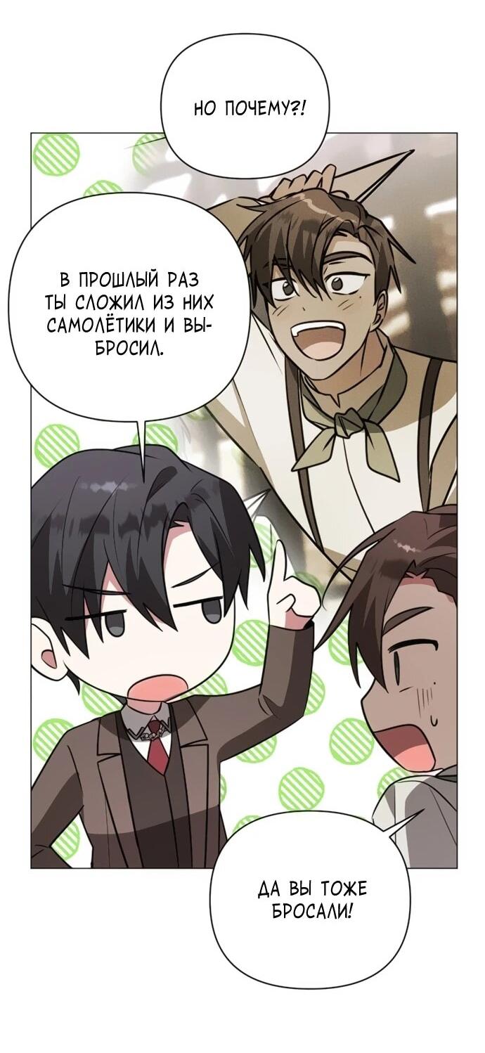 Манга Чёртова академия - Глава 57 Страница 54