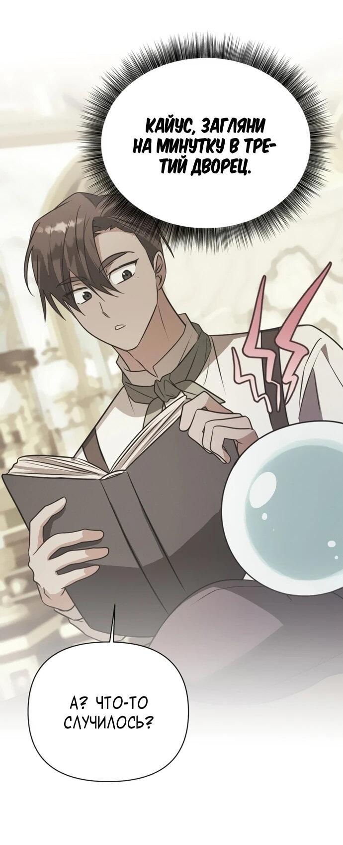 Манга Чёртова академия - Глава 57 Страница 3