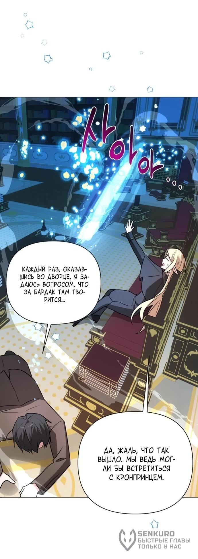 Манга Чёртова академия - Глава 57 Страница 50