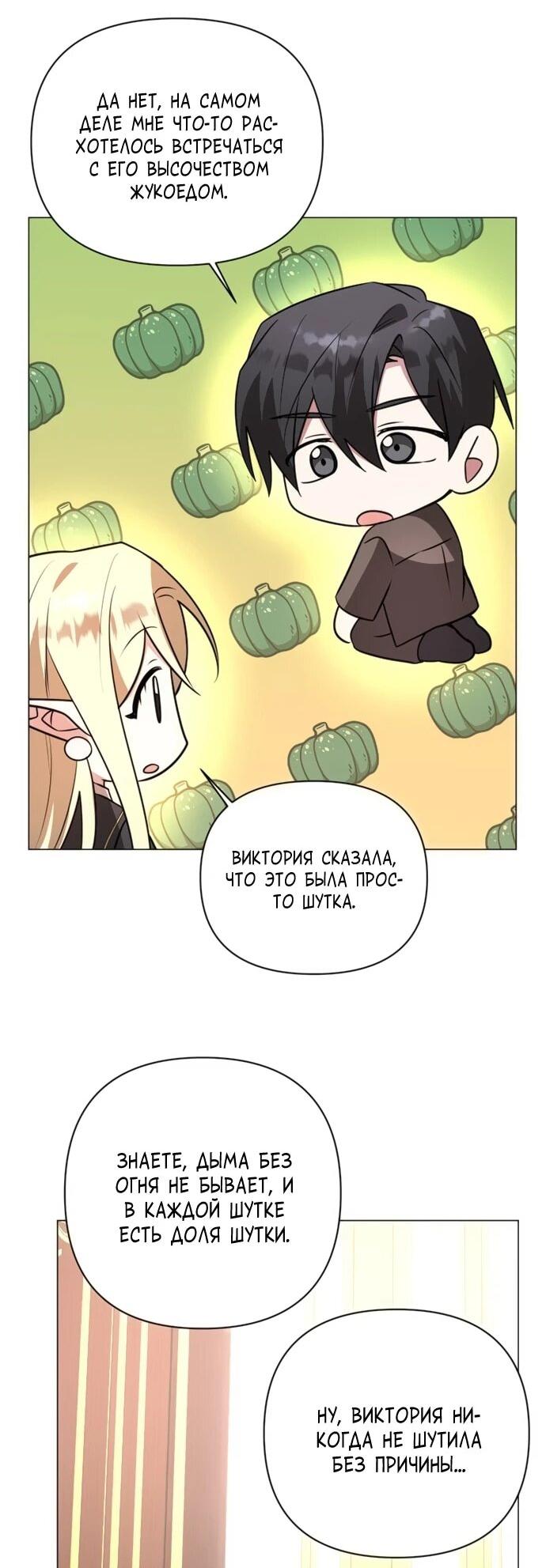 Манга Чёртова академия - Глава 57 Страница 51