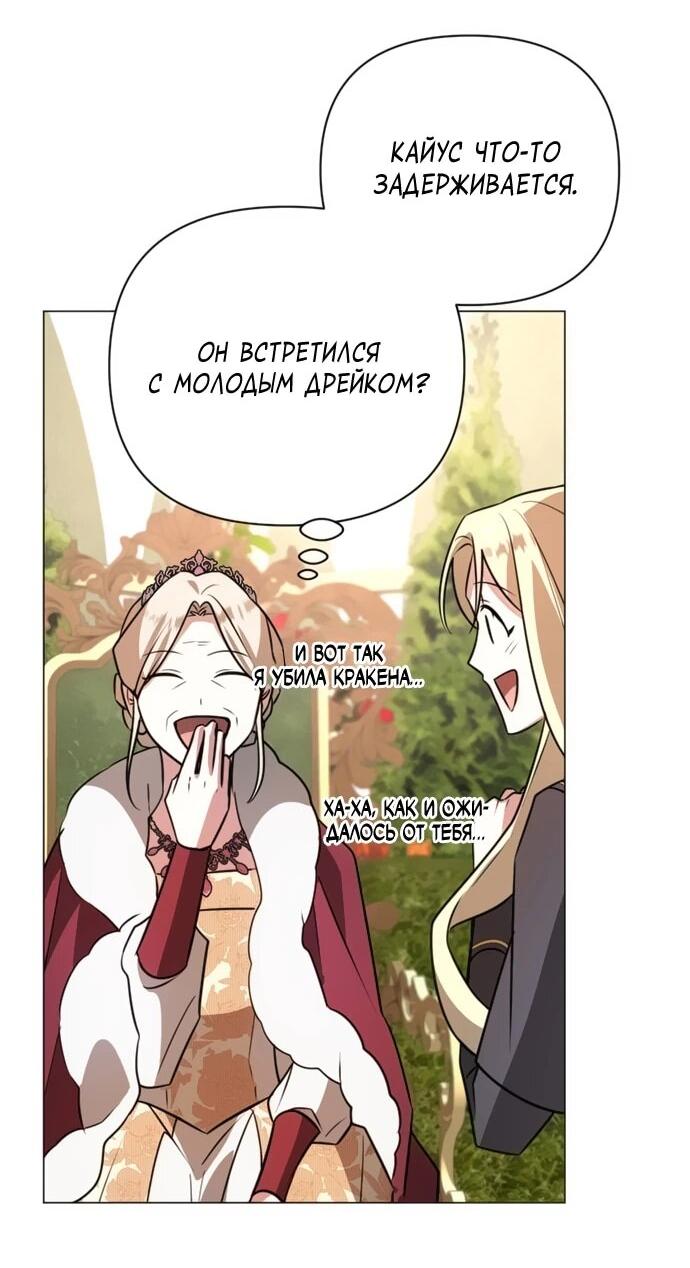 Манга Чёртова академия - Глава 57 Страница 24