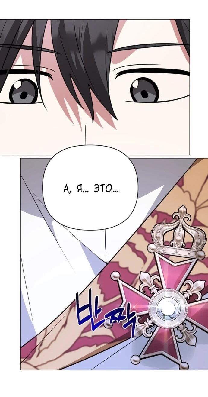 Манга Чёртова академия - Глава 57 Страница 14