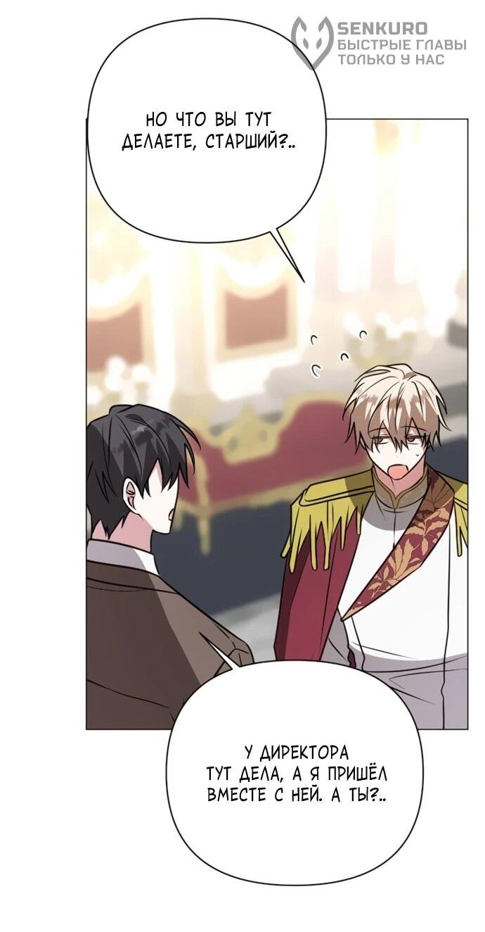 Манга Чёртова академия - Глава 57 Страница 13