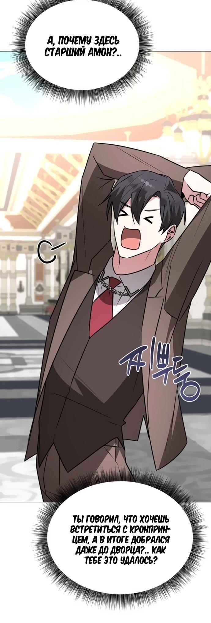 Манга Чёртова академия - Глава 57 Страница 6