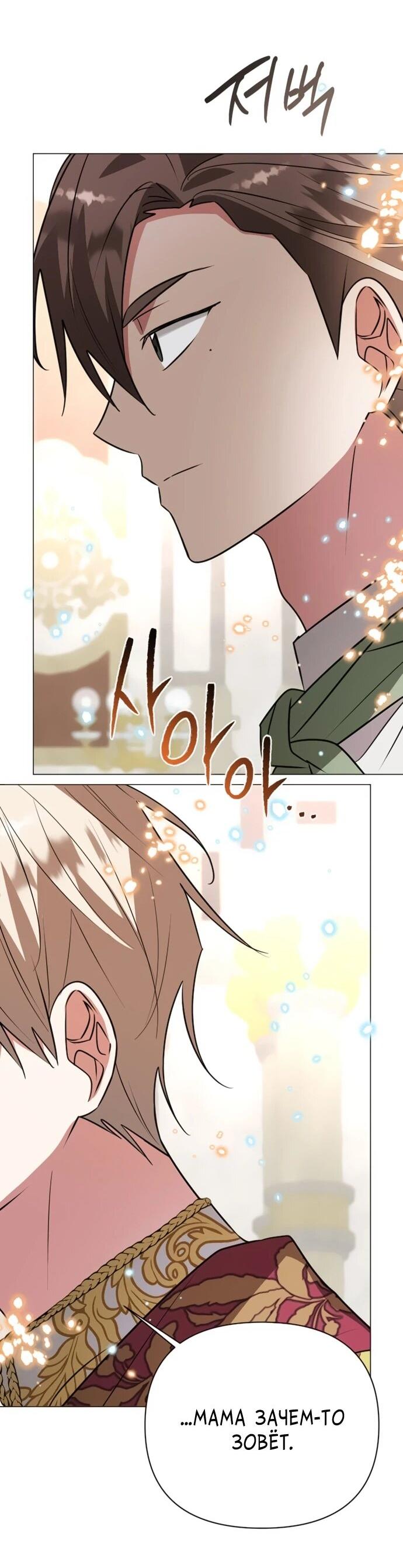 Манга Чёртова академия - Глава 57 Страница 2