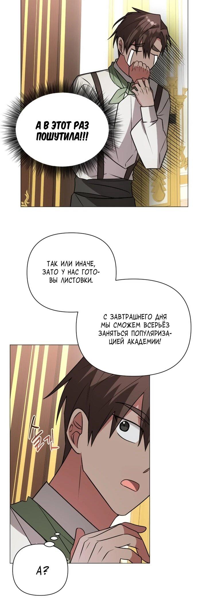 Манга Чёртова академия - Глава 57 Страница 52