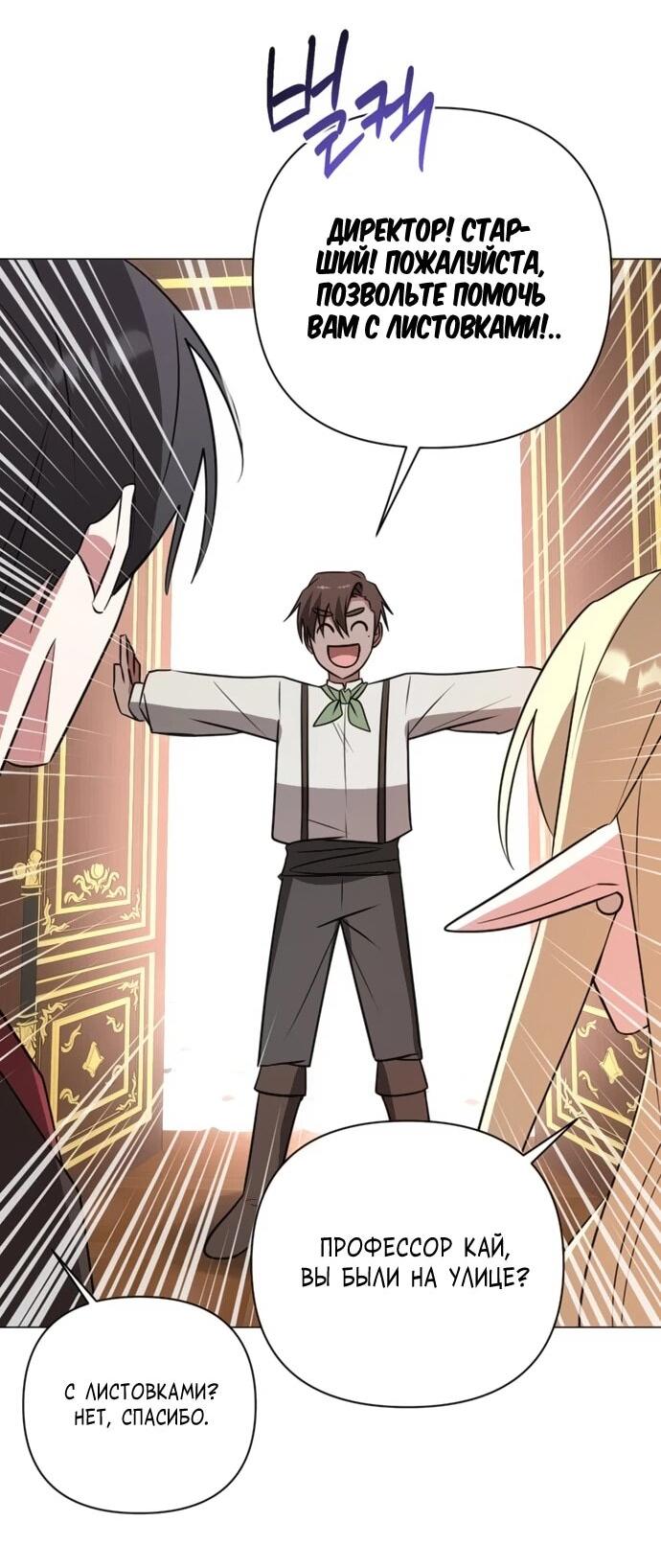 Манга Чёртова академия - Глава 57 Страница 53