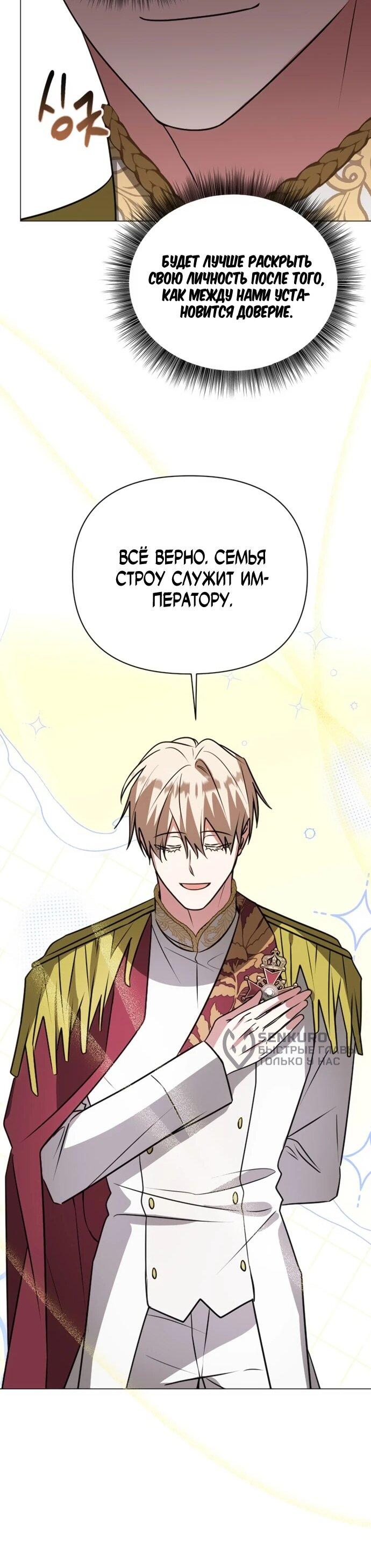 Манга Чёртова академия - Глава 57 Страница 17