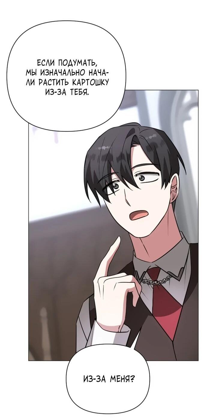 Манга Чёртова академия - Глава 56 Страница 5