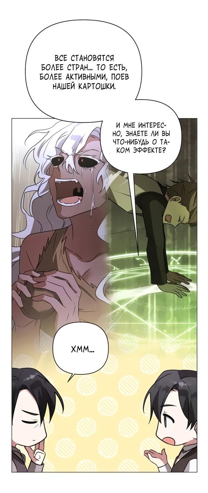 Манга Чёртова академия - Глава 56 Страница 3