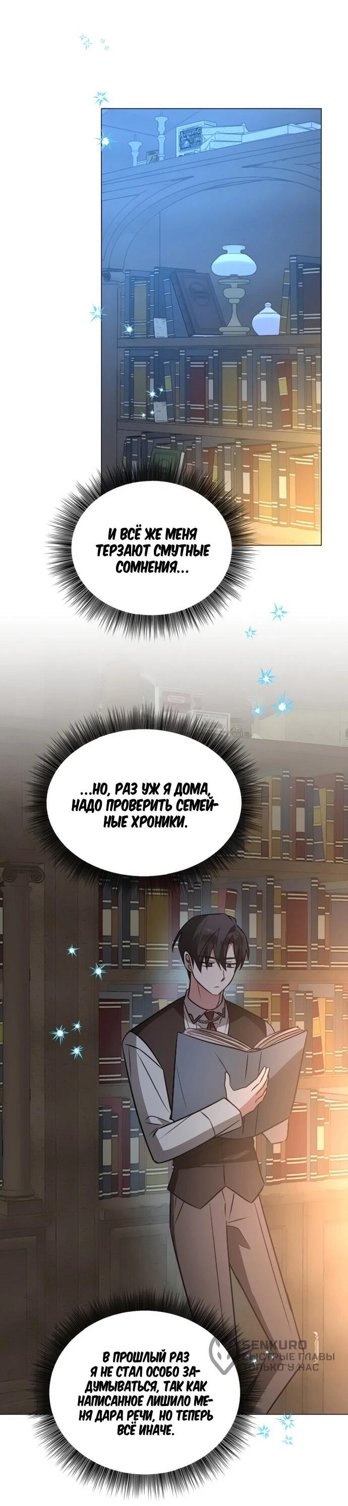 Манга Чёртова академия - Глава 56 Страница 9