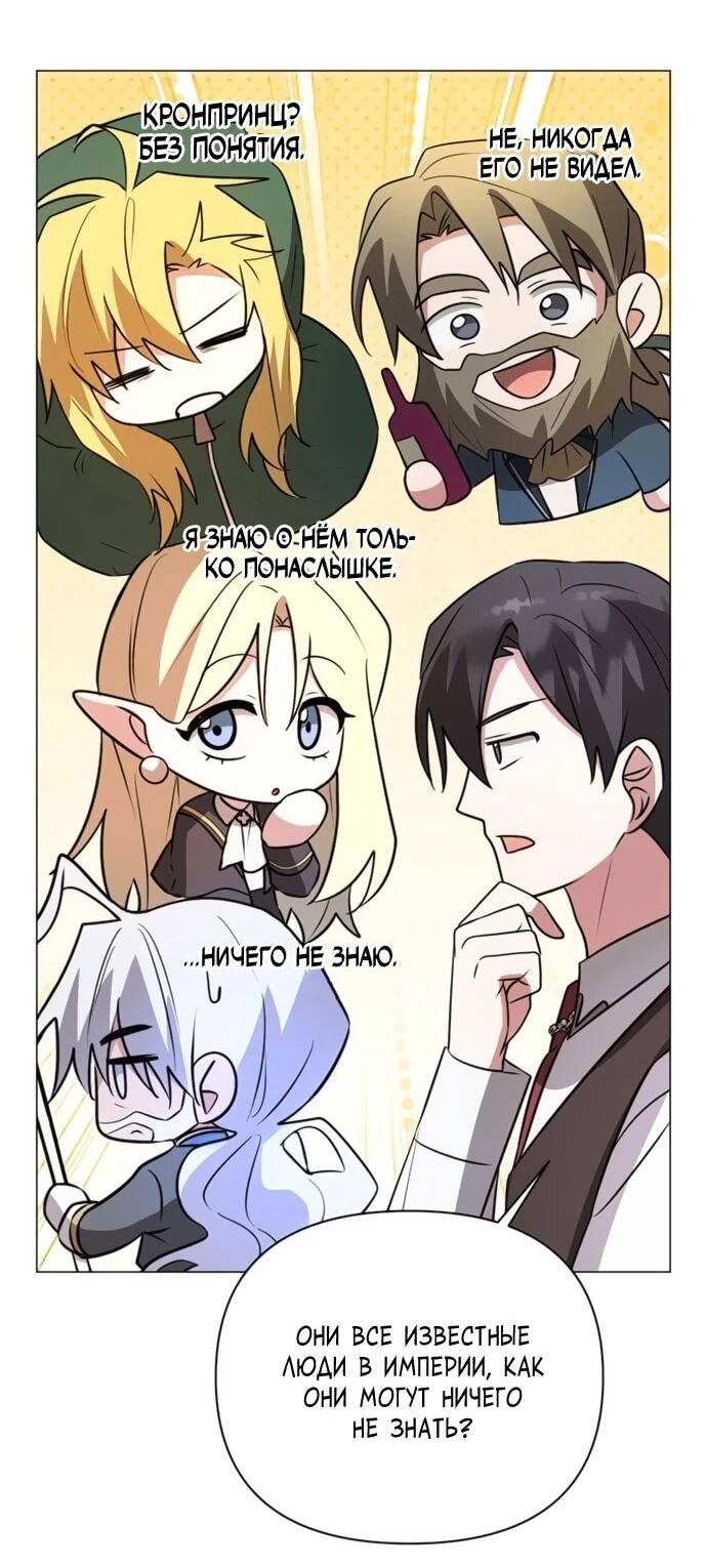 Манга Чёртова академия - Глава 56 Страница 26