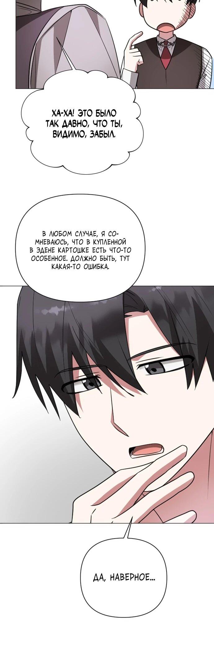 Манга Чёртова академия - Глава 56 Страница 7