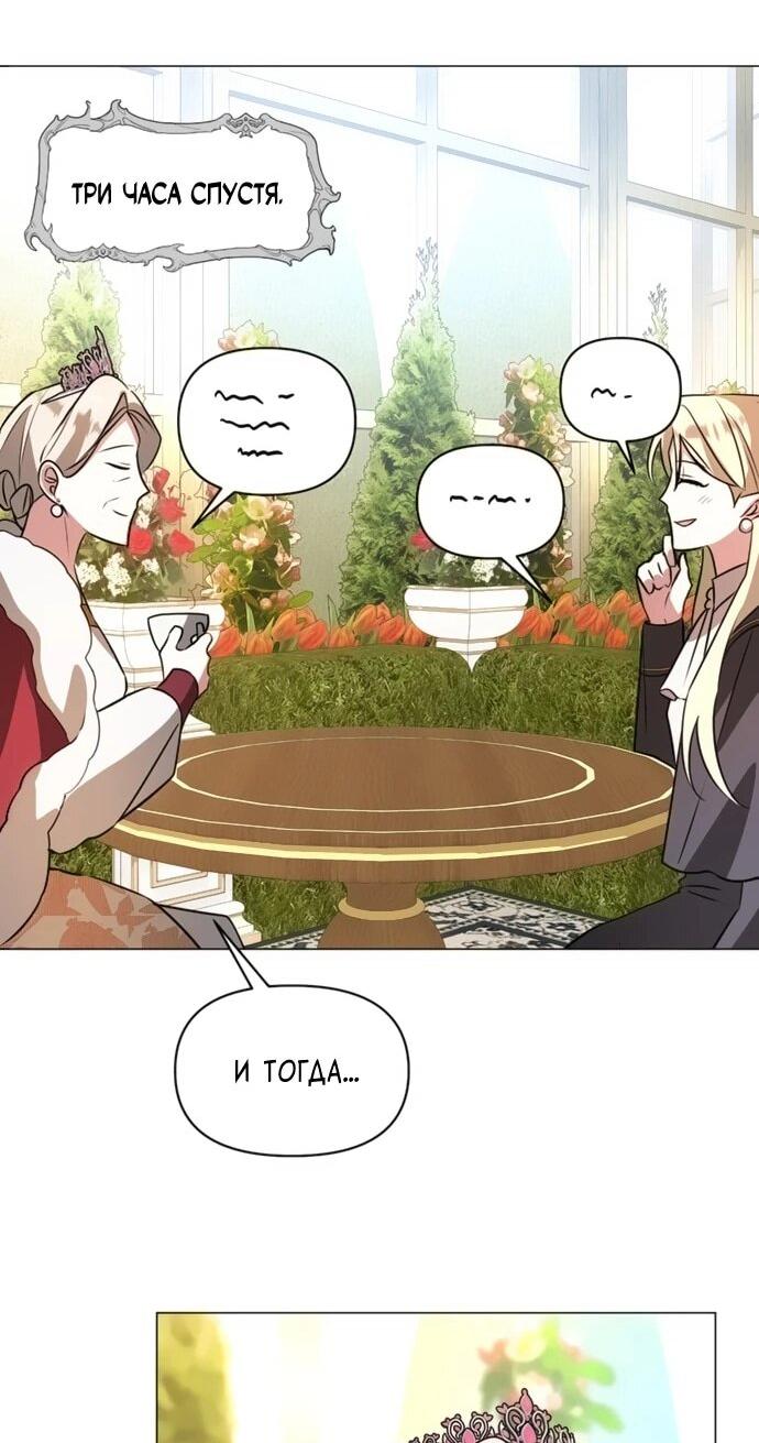 Манга Чёртова академия - Глава 56 Страница 53