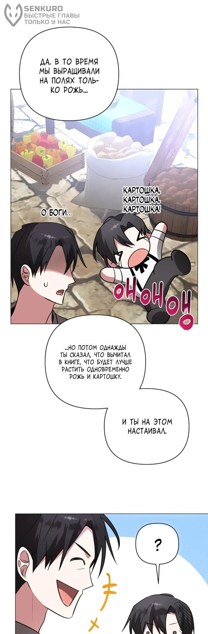 Манга Чёртова академия - Глава 56 Страница 6