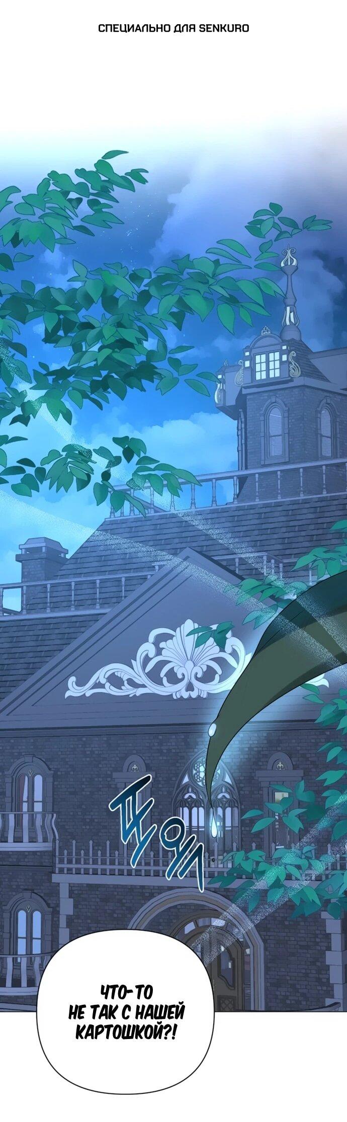 Манга Чёртова академия - Глава 56 Страница 1