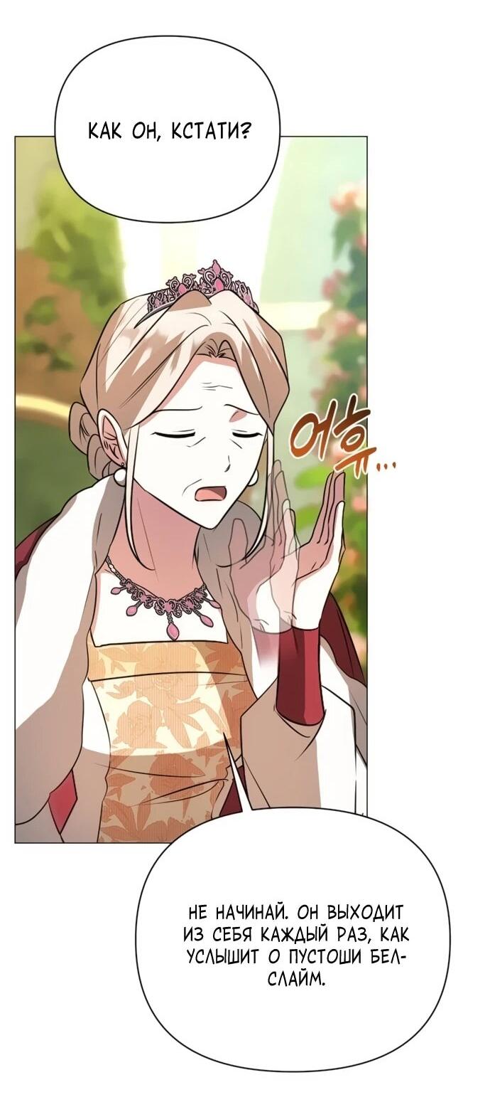 Манга Чёртова академия - Глава 56 Страница 50