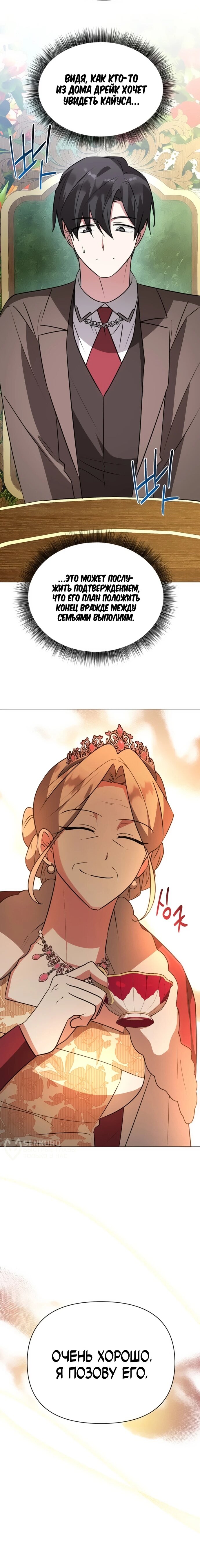 Манга Чёртова академия - Глава 56 Страница 59