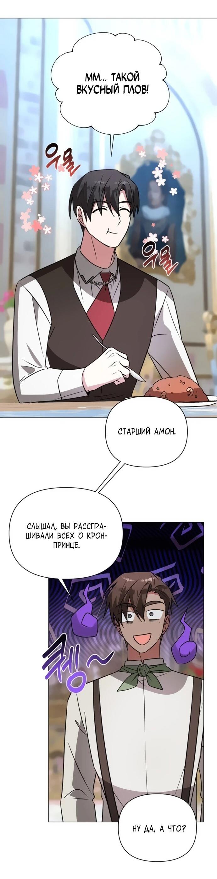 Манга Чёртова академия - Глава 56 Страница 31