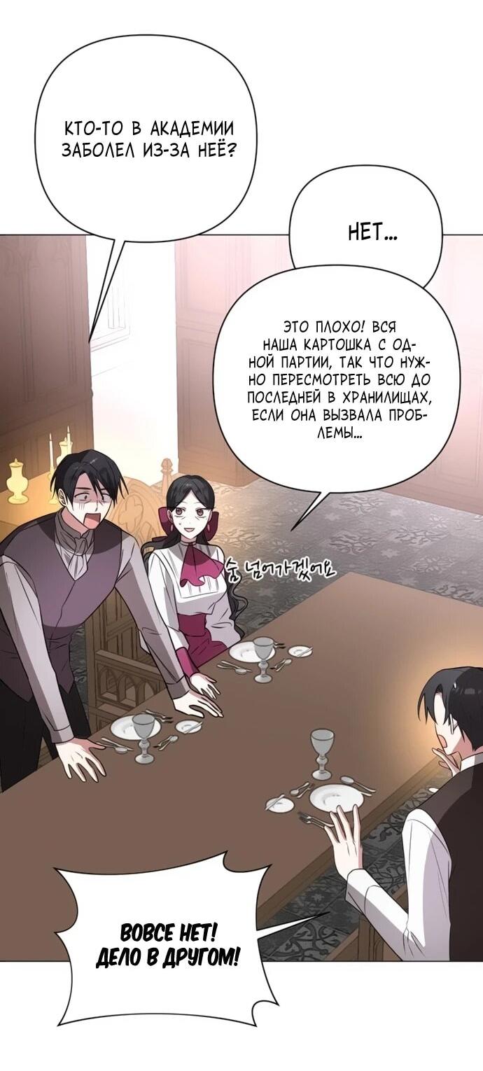 Манга Чёртова академия - Глава 56 Страница 2