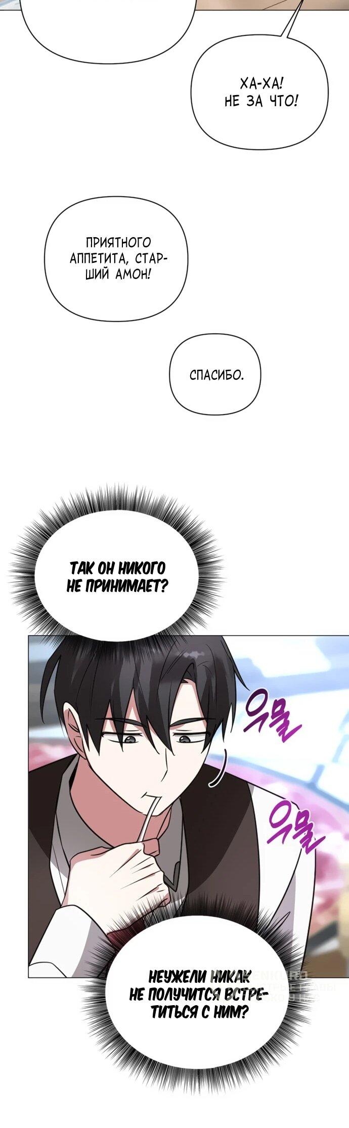 Манга Чёртова академия - Глава 56 Страница 43