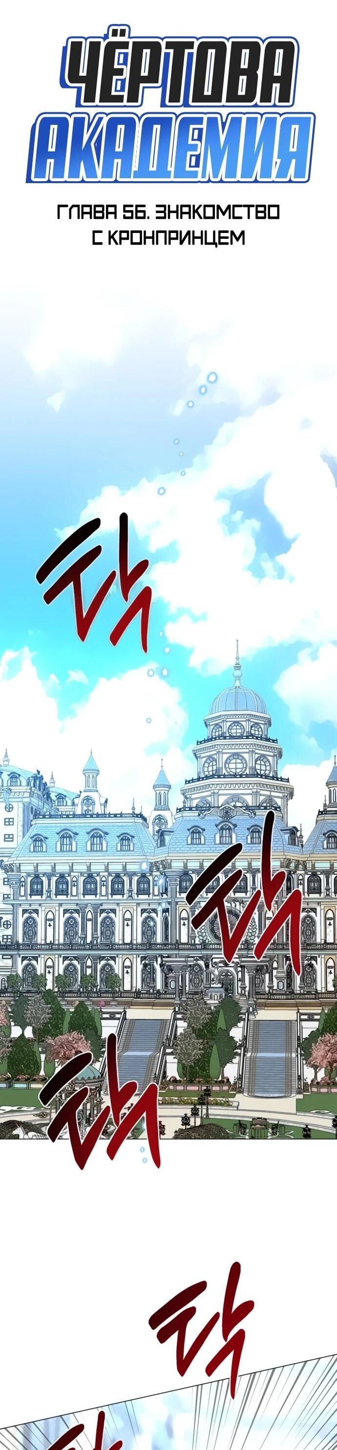 Манга Чёртова академия - Глава 56 Страница 16