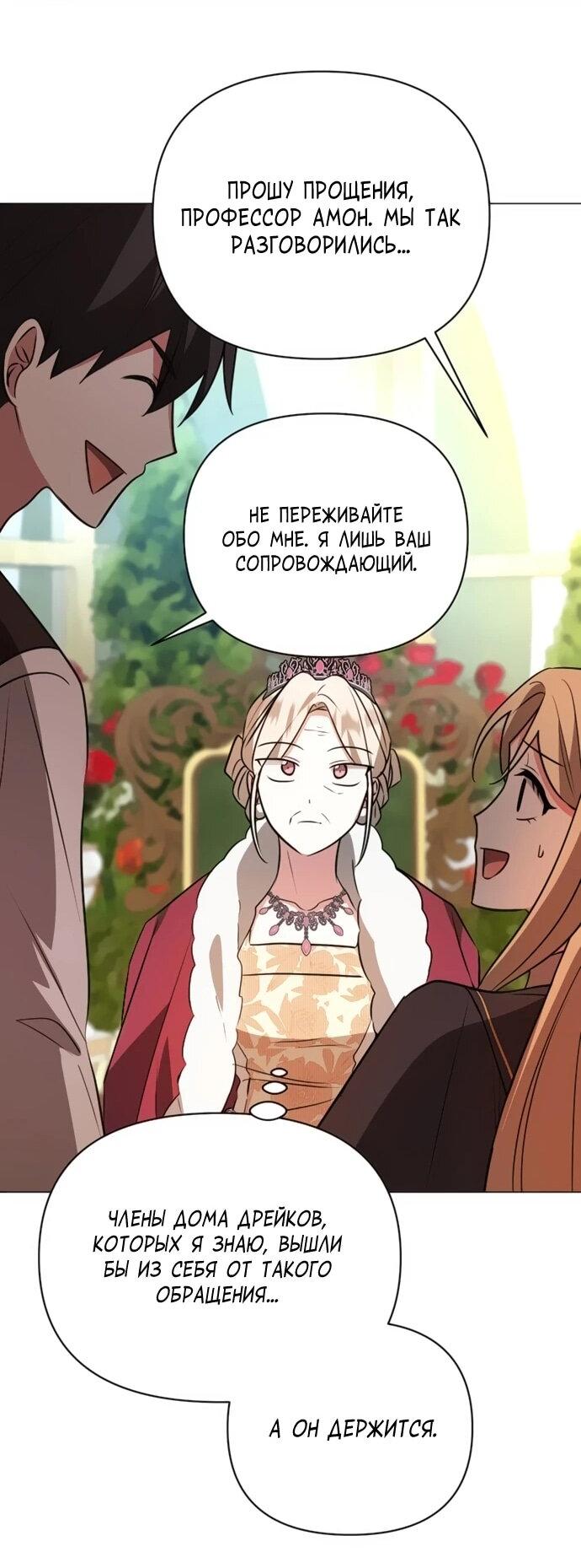 Манга Чёртова академия - Глава 56 Страница 55
