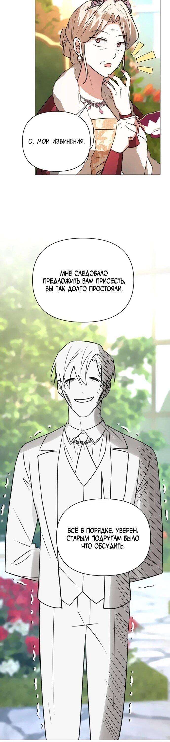 Манга Чёртова академия - Глава 56 Страница 54