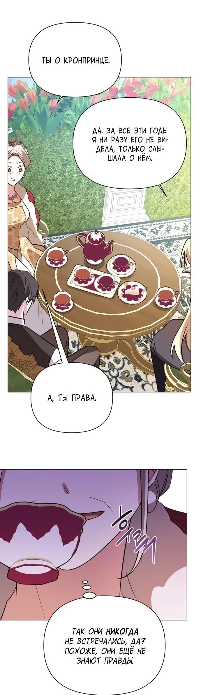 Манга Чёртова академия - Глава 56 Страница 58