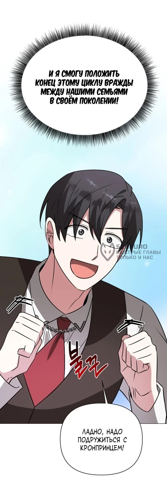 Манга Чёртова академия - Глава 56 Страница 13