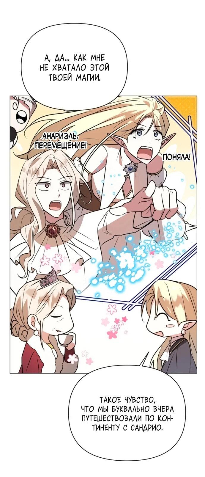 Манга Чёртова академия - Глава 56 Страница 49