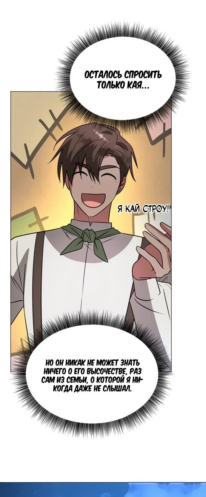 Манга Чёртова академия - Глава 56 Страница 28