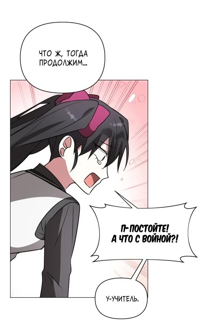 Манга Чёртова академия - Глава 55 Страница 26