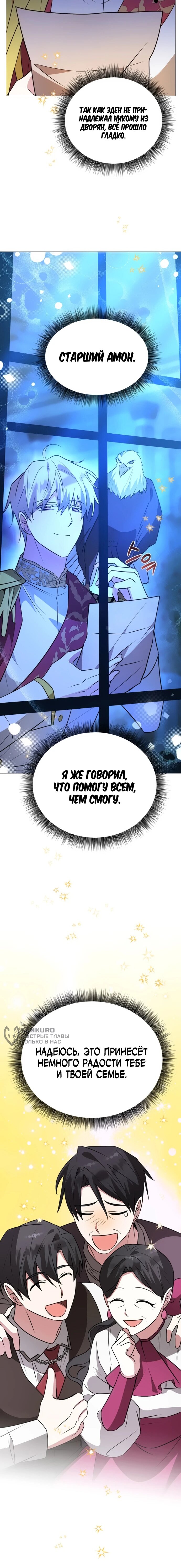Манга Чёртова академия - Глава 55 Страница 59