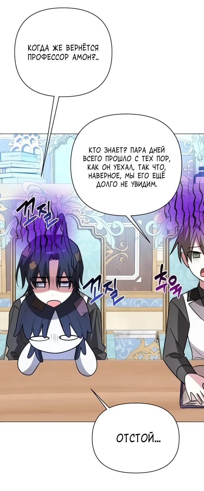 Манга Чёртова академия - Глава 55 Страница 21