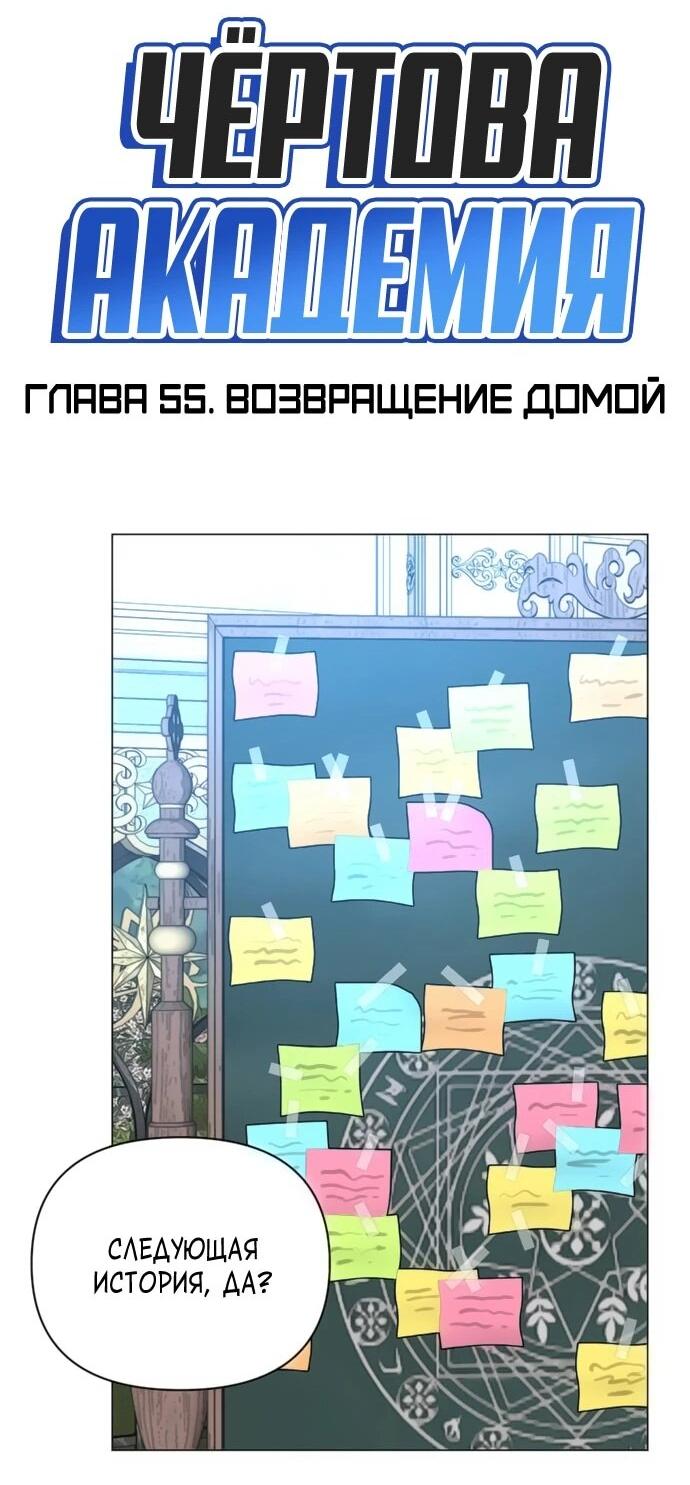 Манга Чёртова академия - Глава 55 Страница 20