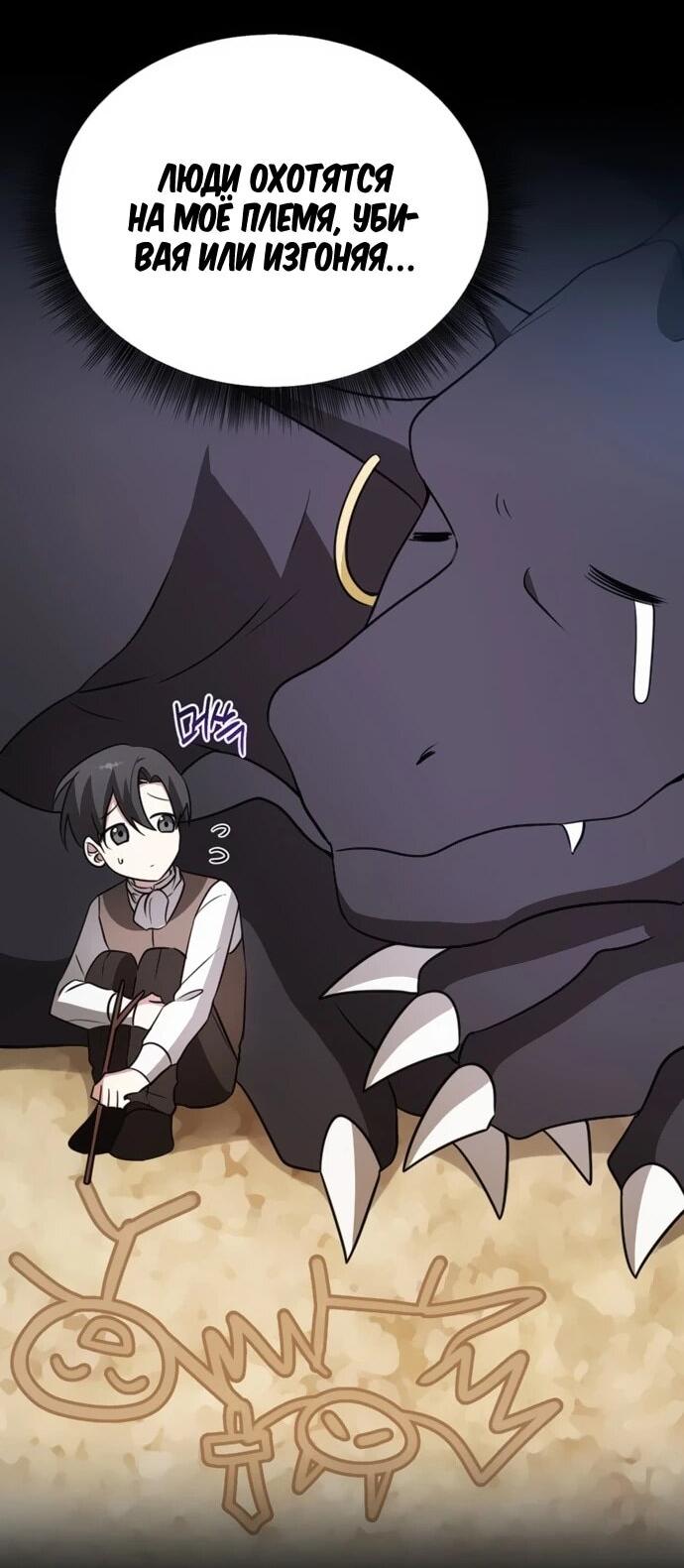 Манга Чёртова академия - Глава 55 Страница 3