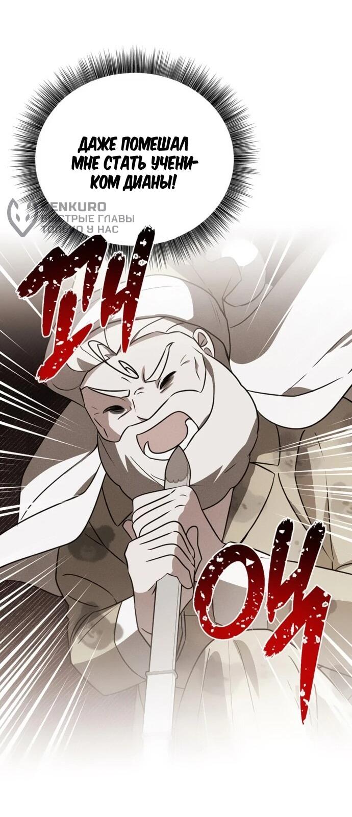 Манга Чёртова академия - Глава 55 Страница 13