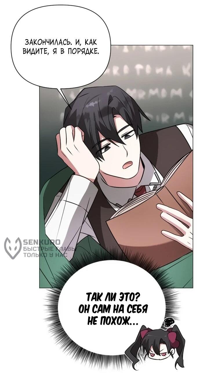 Манга Чёртова академия - Глава 55 Страница 27