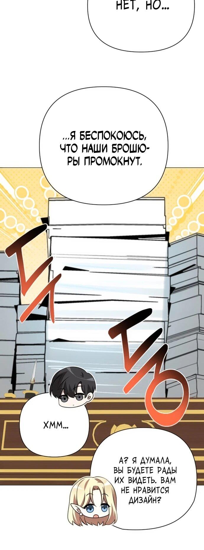 Манга Чёртова академия - Глава 55 Страница 36