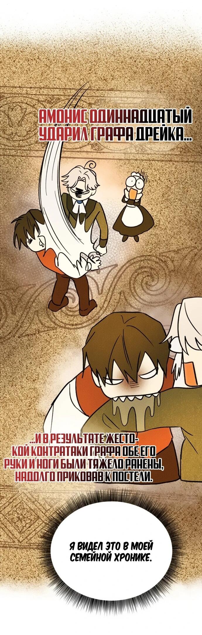 Манга Чёртова академия - Глава 55 Страница 31