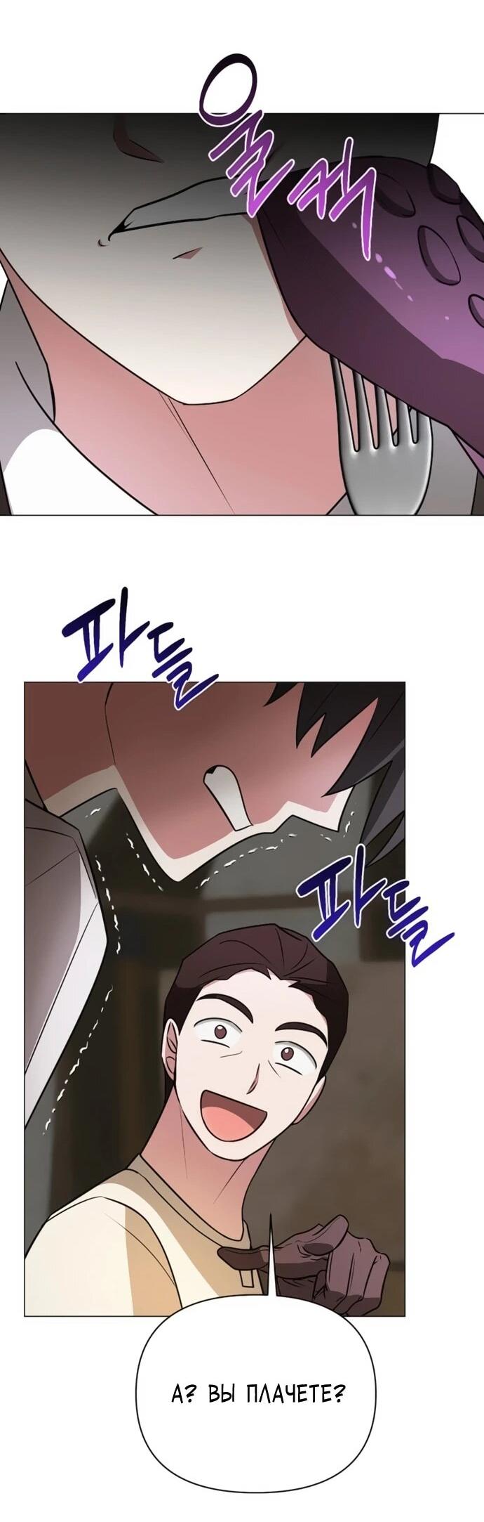 Манга Чёртова академия - Глава 55 Страница 14