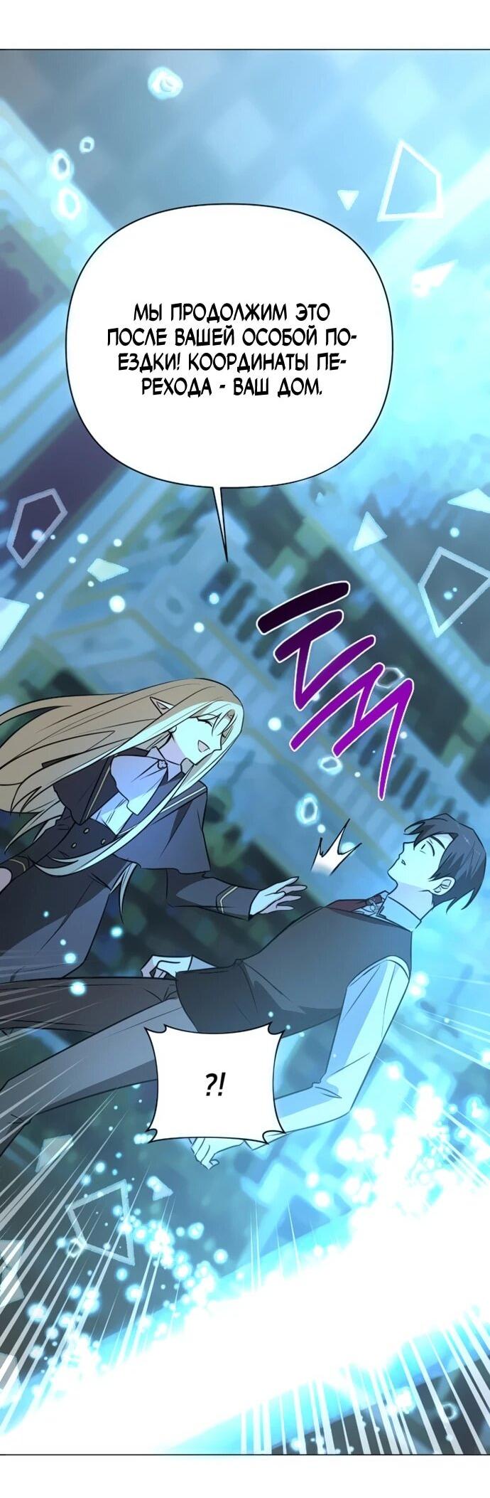 Манга Чёртова академия - Глава 55 Страница 39