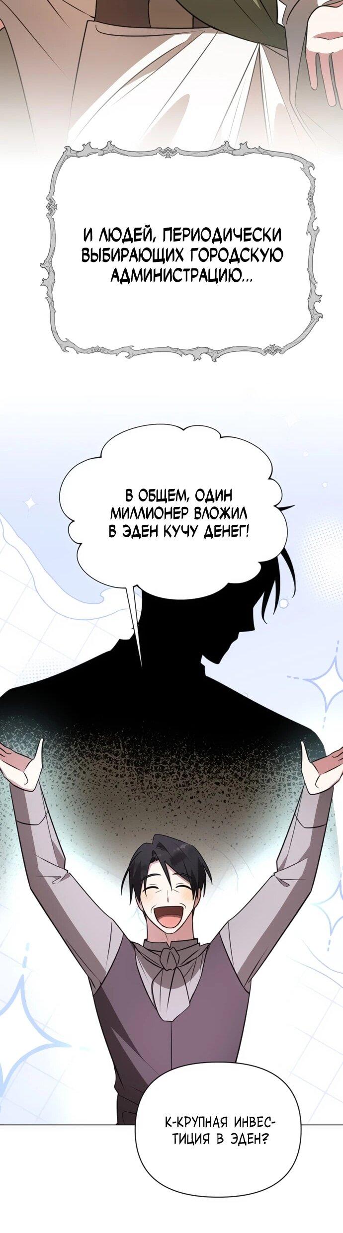 Манга Чёртова академия - Глава 55 Страница 53